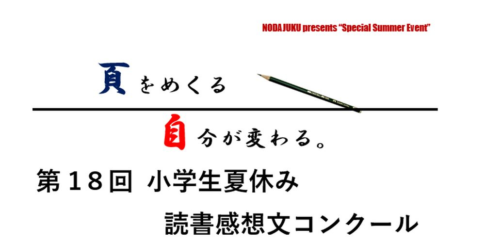 作品募集 読書感想文