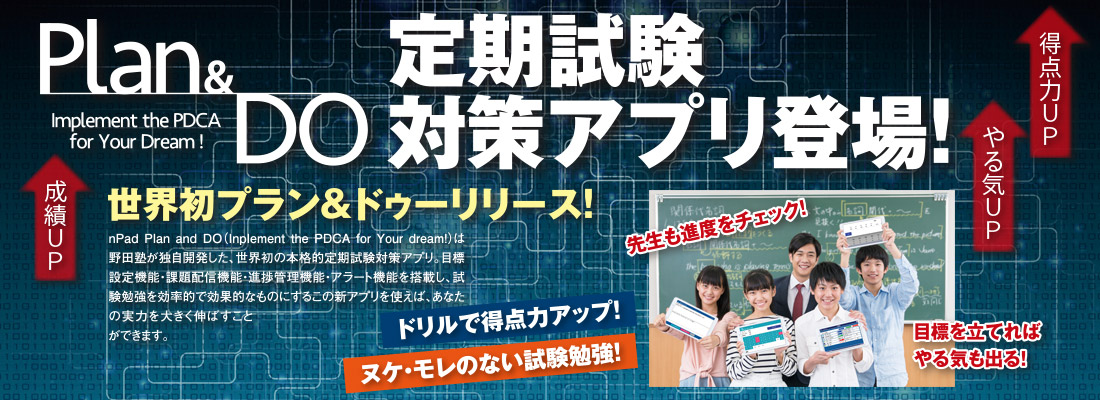 定期試験対策アプリ登場 世界初プラン ドゥーリリース