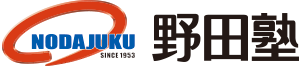 野田塾｜70年の伝統と実績