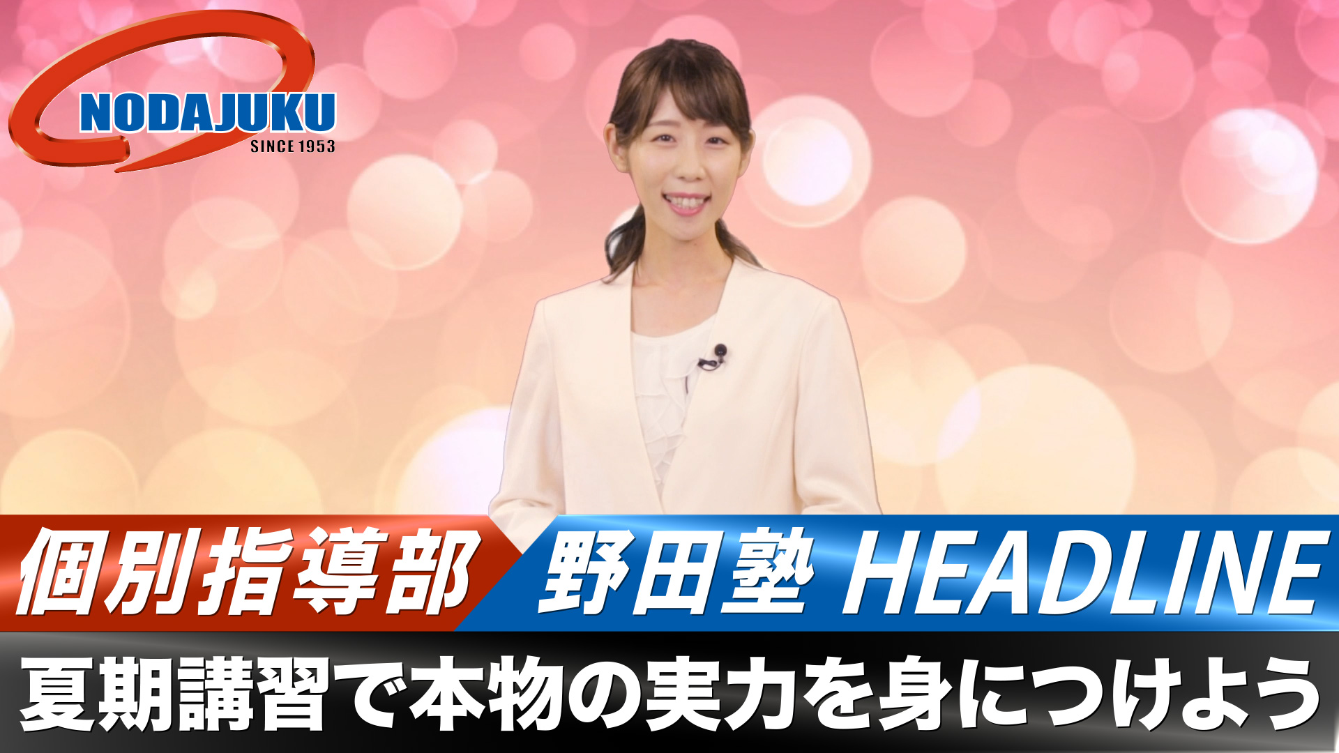 野田塾 最新の学習システム 情熱指導で成績アップ 受験合格 野田塾 最新の学習システム 情熱指導で成績アップ 受験合格