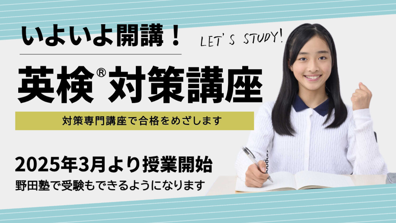 英検対策講座.jpg