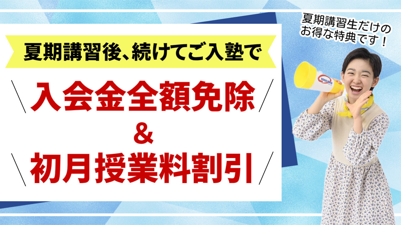 ９月入塾特典.jpg