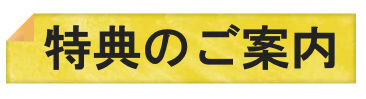 tokuten.jpg