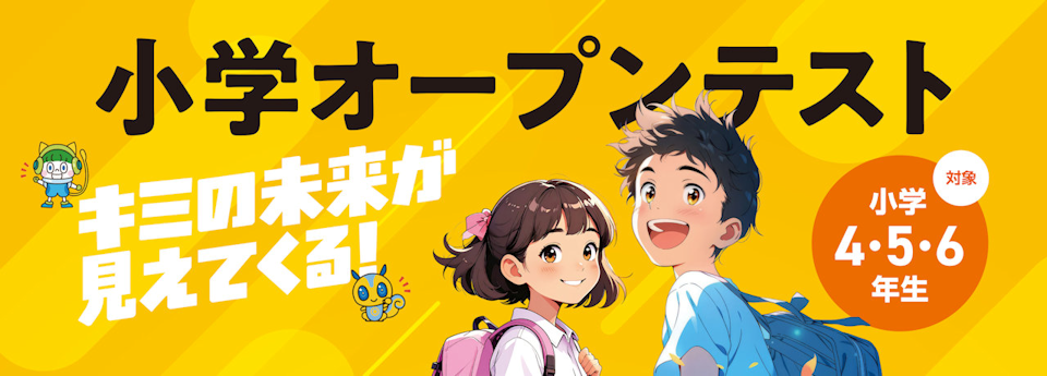 【960×345】オープン模試バナー.png